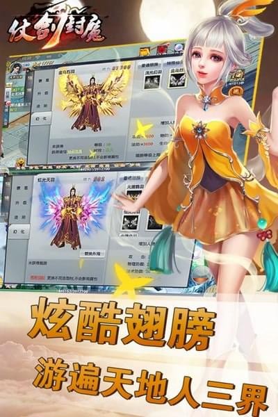 仗剑封魔截图2
