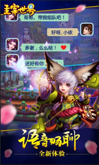 主宰世界截图3