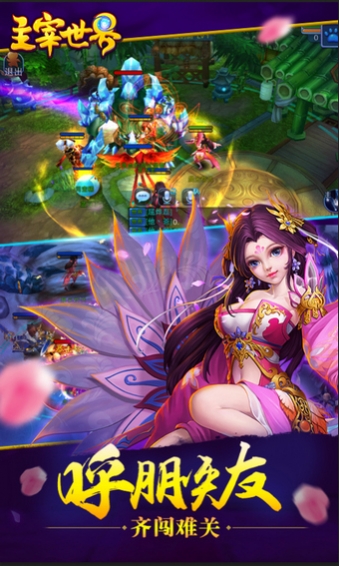 主宰世界截图2