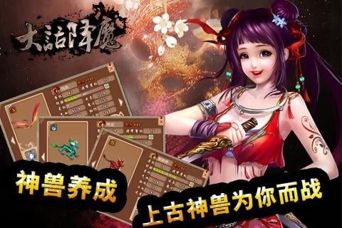 大话降魔截图2