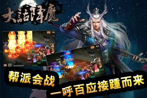 大话降魔截图3