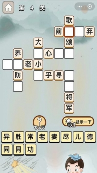 成语一品官截图4