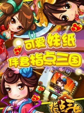 指点三国截图1