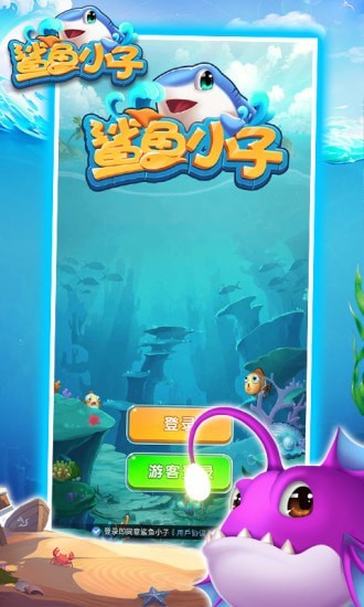 鲨鱼小子截图2