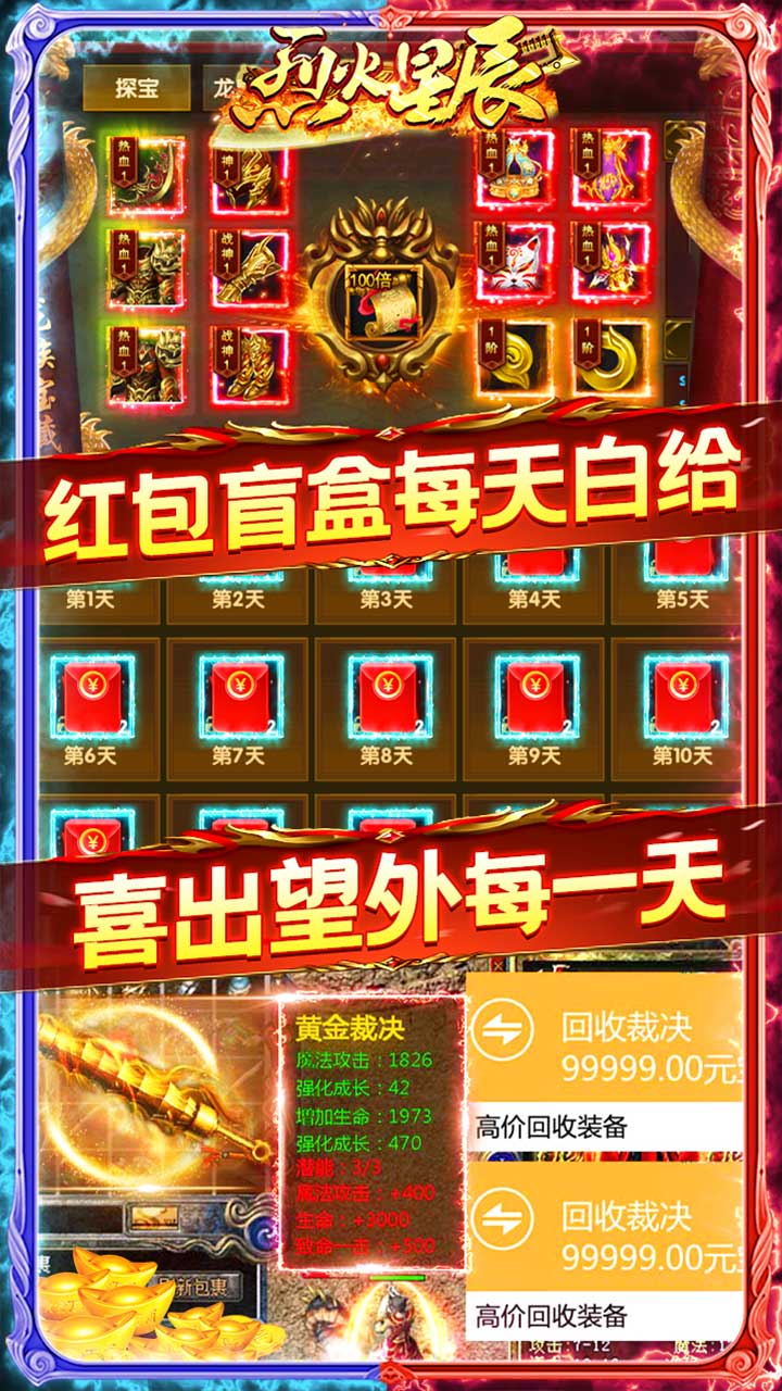 烈火星辰截图5