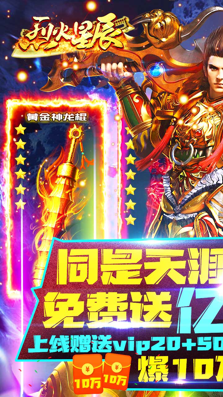 烈火星辰截图4