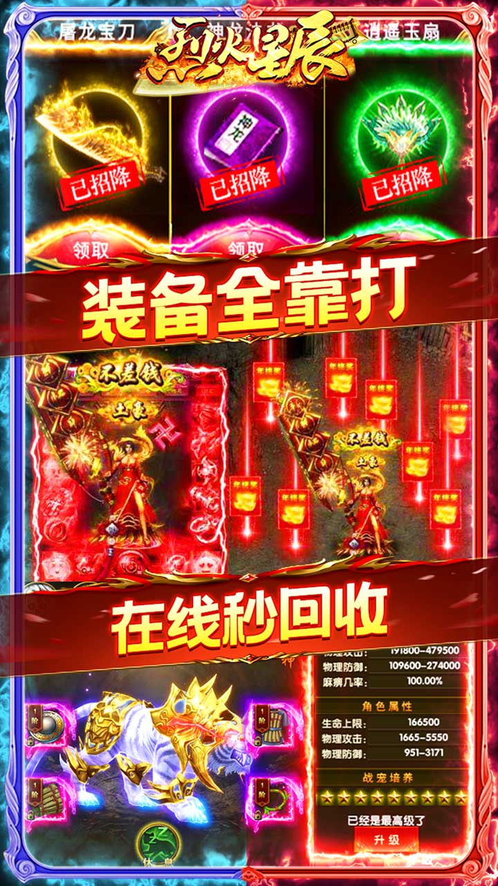 烈火星辰截图2