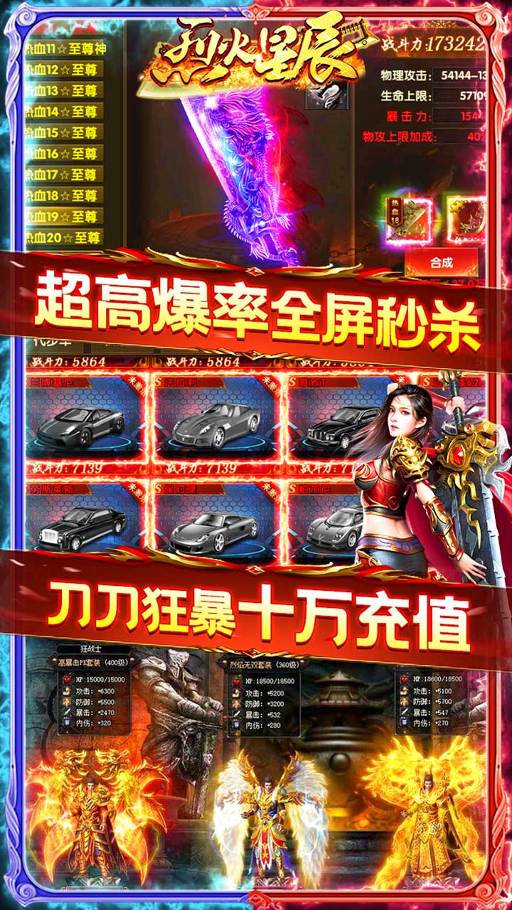 烈火星辰截图3