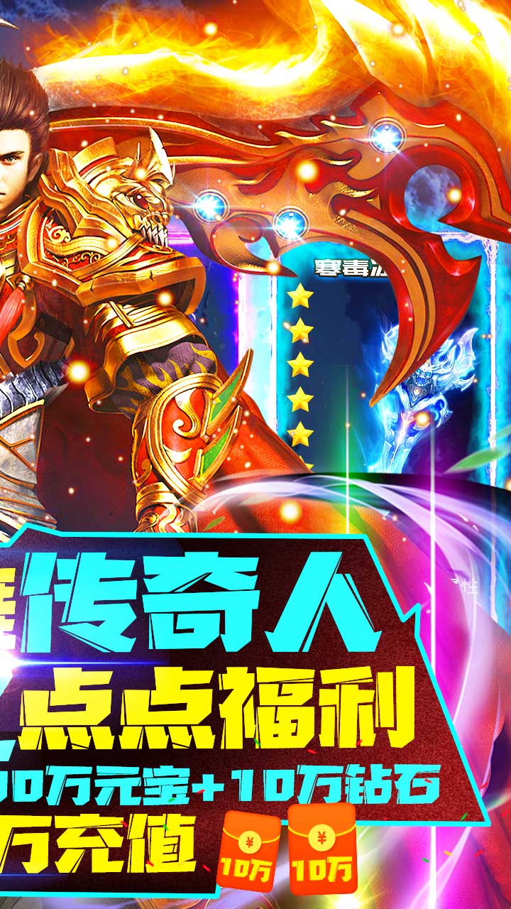 烈火星辰截图1