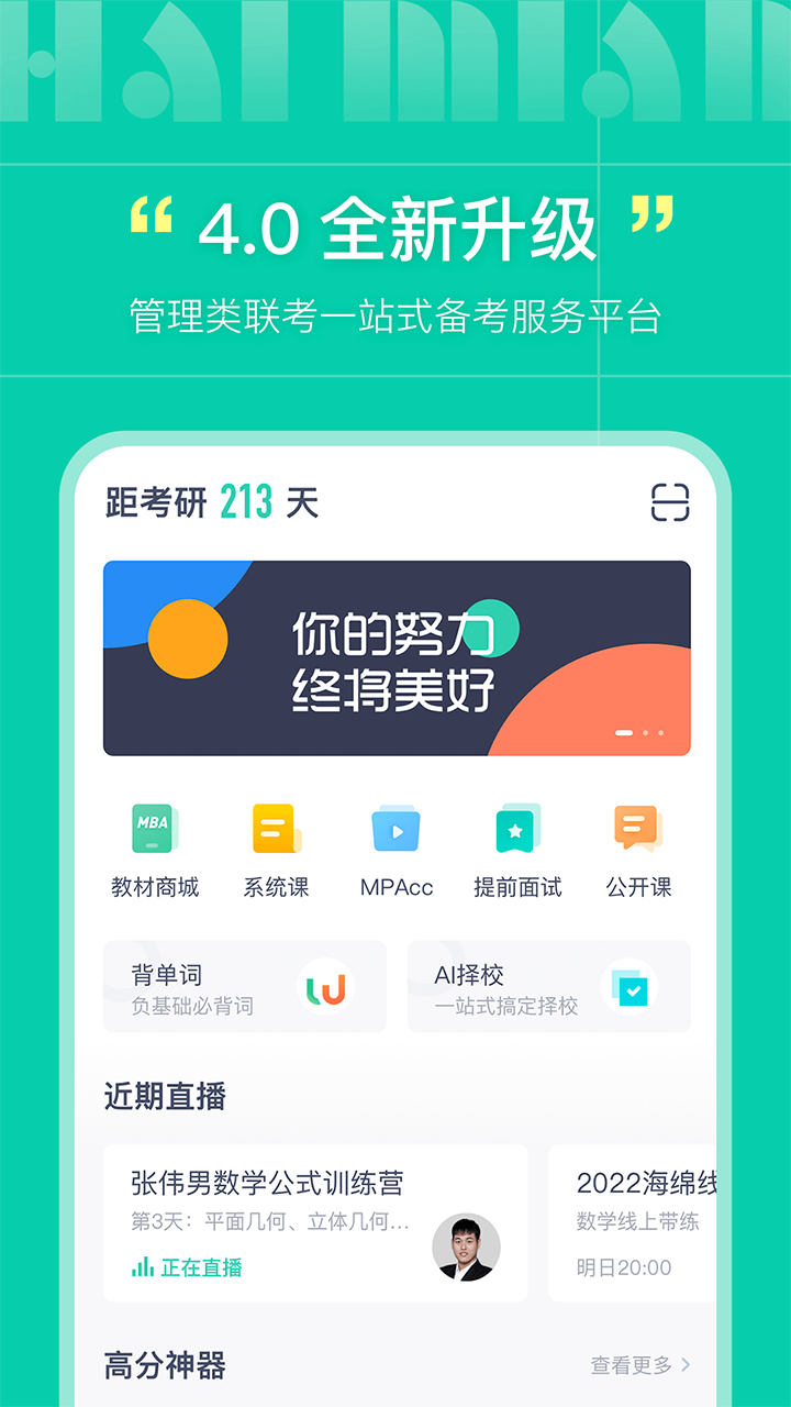 海绵mba截图1