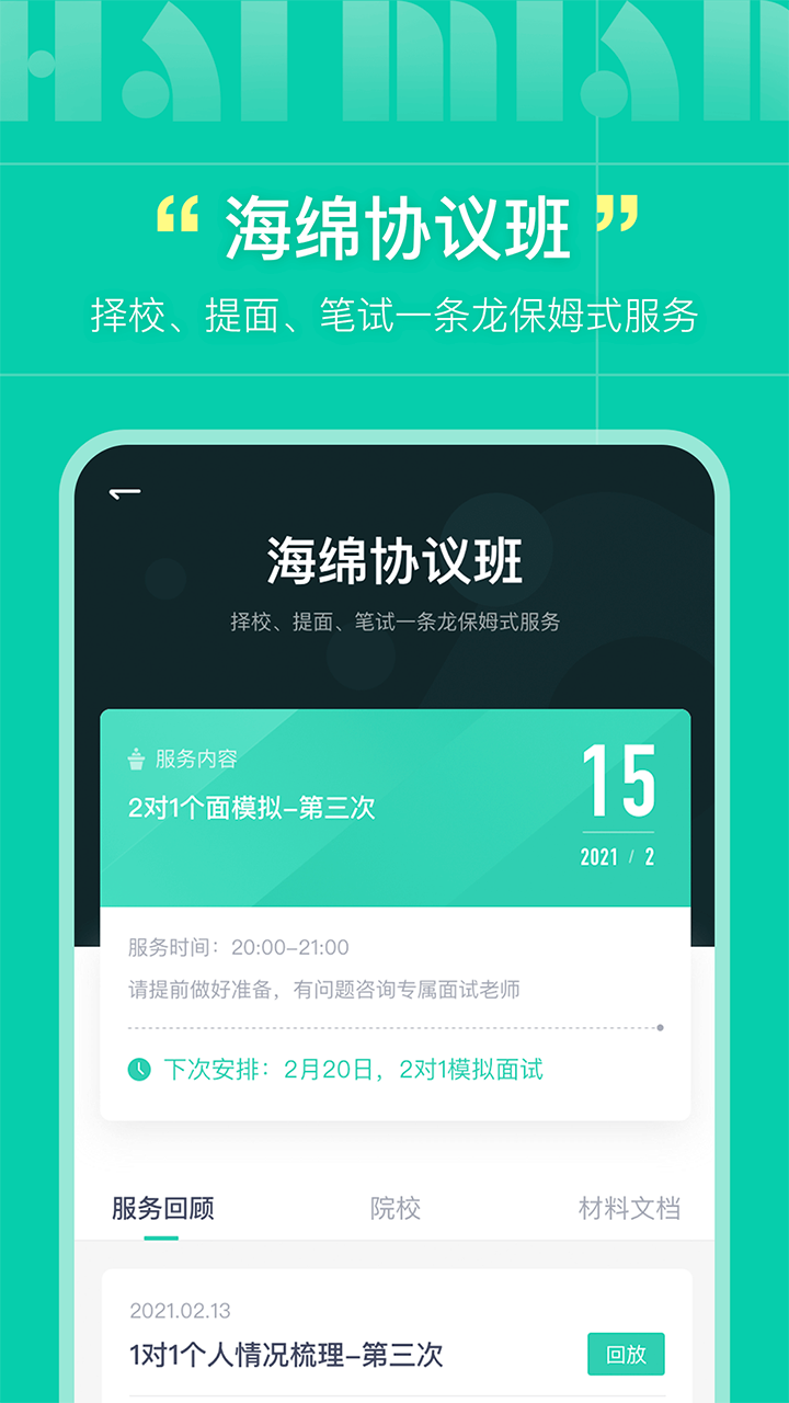 海绵mba截图3