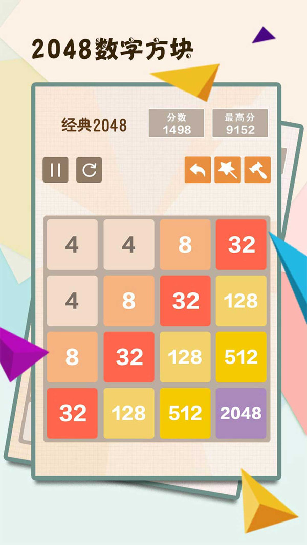 2048数字方块截图2