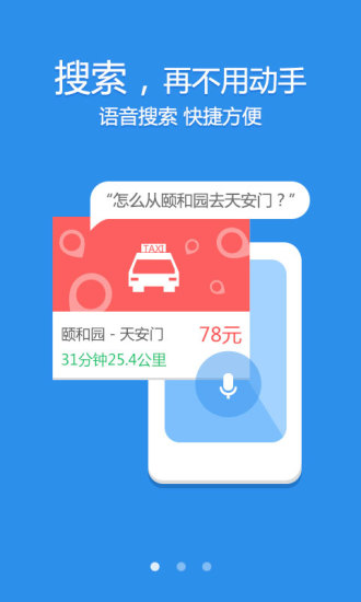 出门问问语音助手截图3