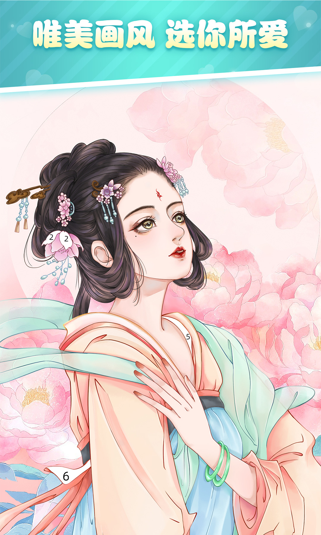 花花填色截图3