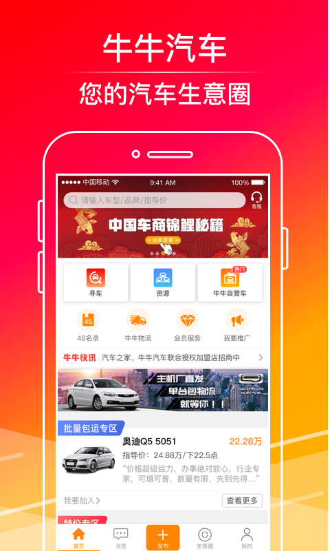 牛牛汽车截图3