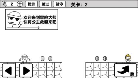 冒险大师截图1