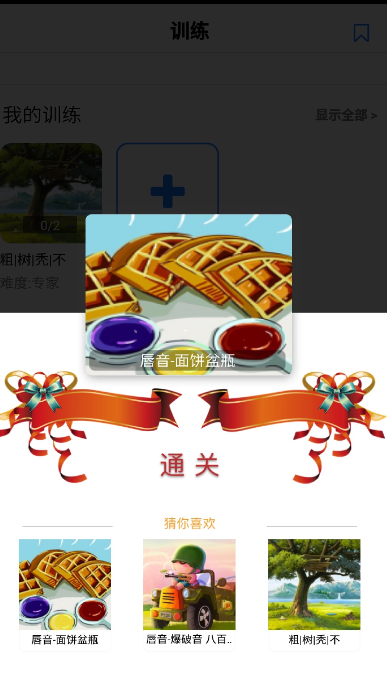 口才训练社截图3