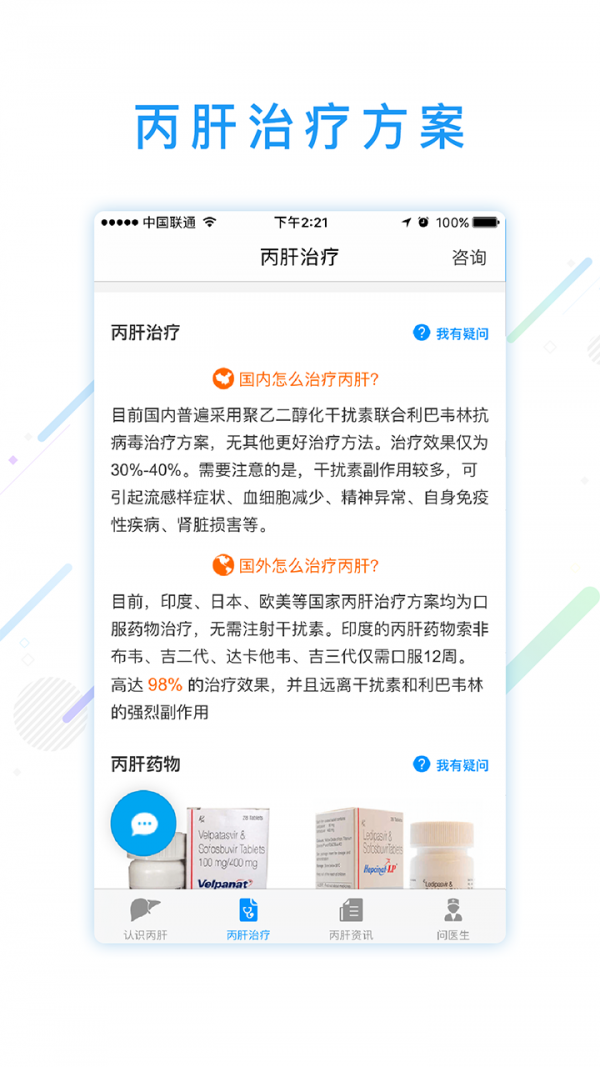 丙肝问医生截图2
