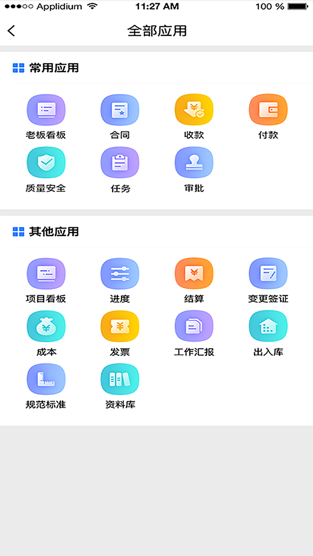 公装宝截图4