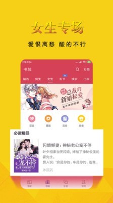 书迷小说截图3