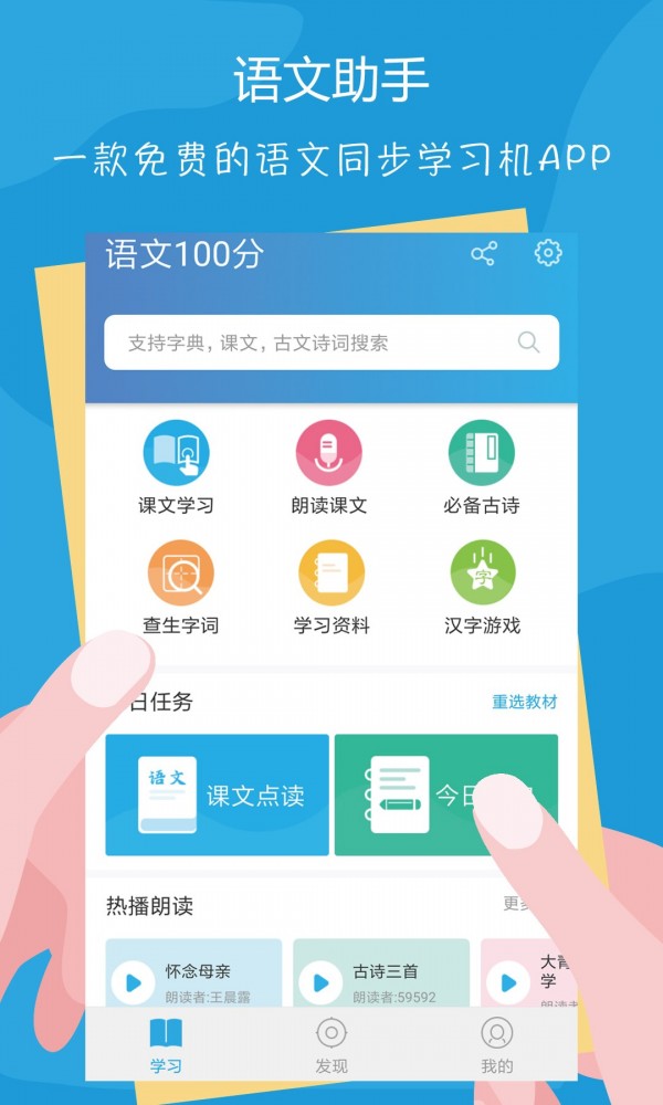 语文100分截图2