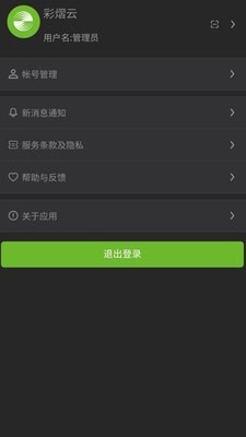 彩熠云截图3