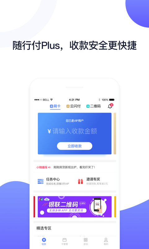 随行付plus截图1