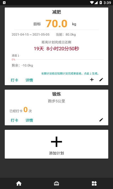 时光计划截图3