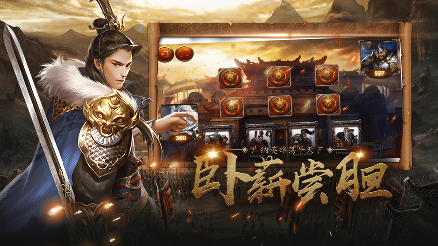 群雄割据截图1