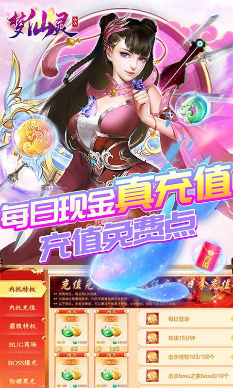 梦仙灵截图2