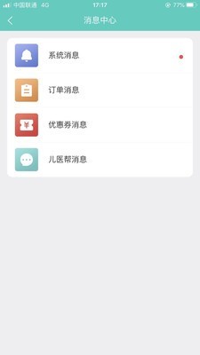 儿医通截图2