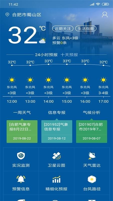 合肥天气截图2