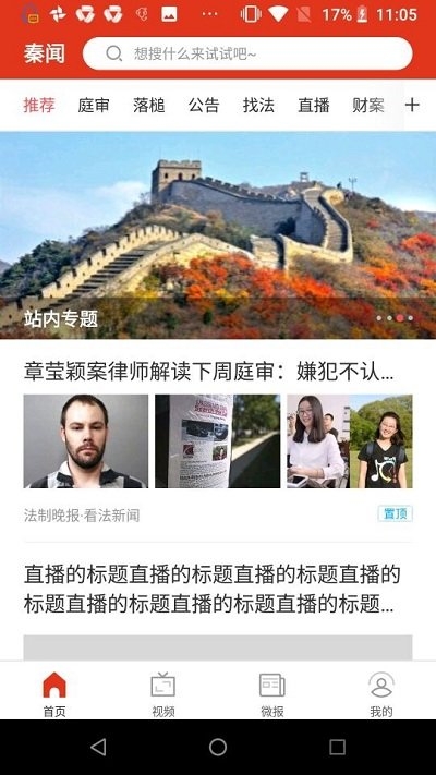 秦闻截图2