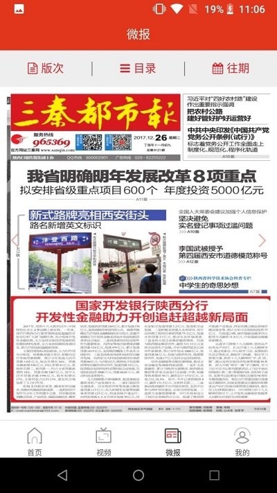 秦闻截图3