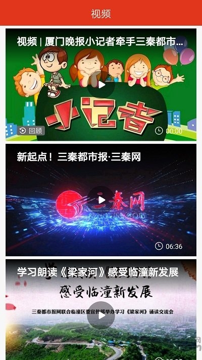 秦闻截图1