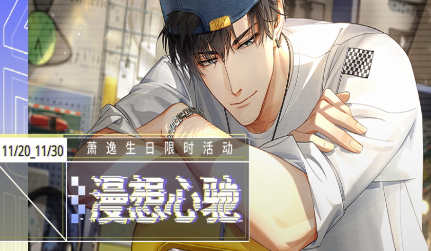 光与夜之恋织梦给什么卡