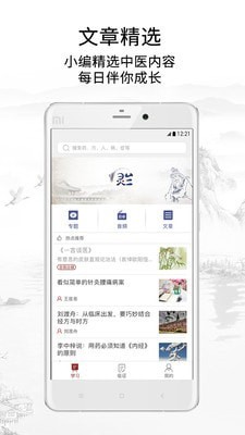 灵兰中医截图3