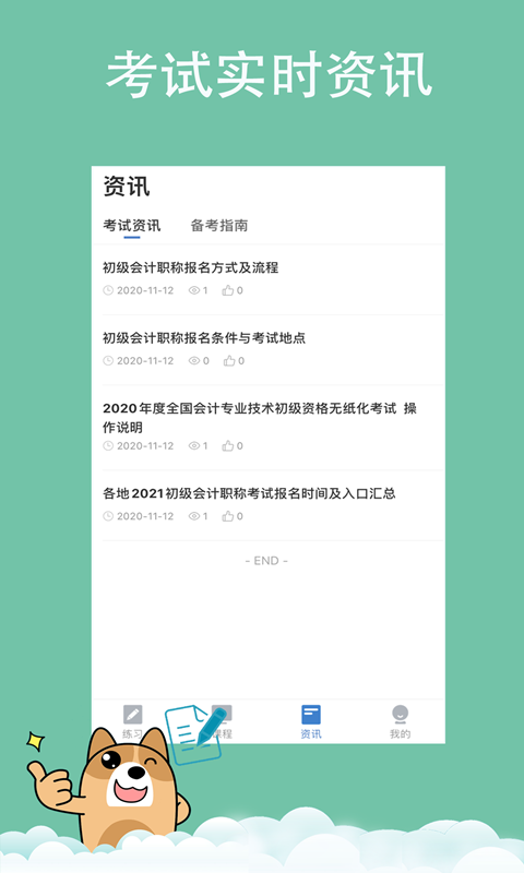 会计练题狗截图1