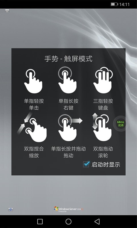 天翼云桌面截图2