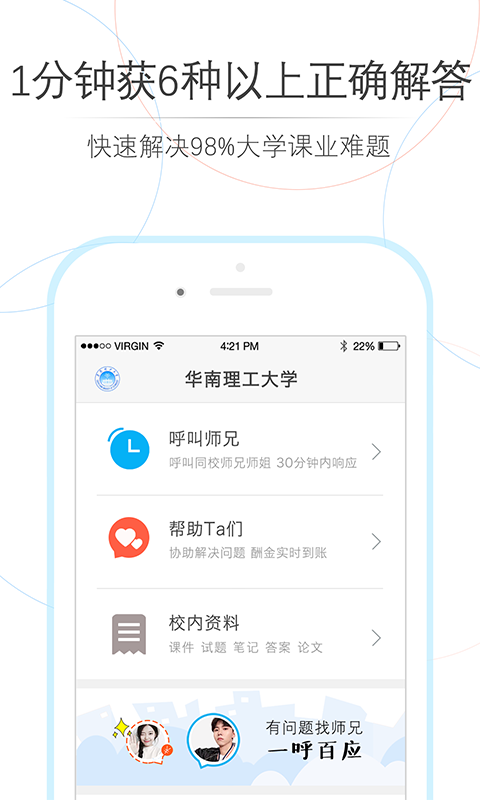 师兄帮帮截图4