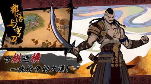 部落与弯刀截图1