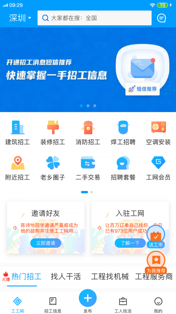 工工网截图1