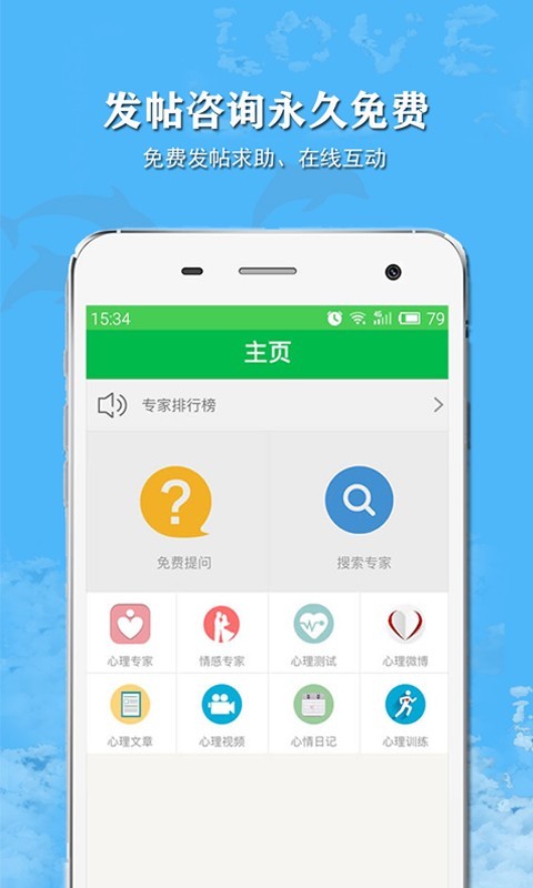 给力心理咨询截图1