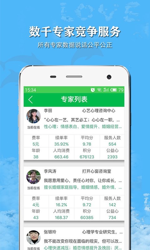 给力心理咨询截图3