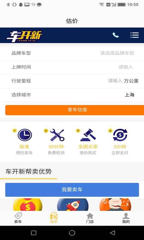 车开新二手车截图3