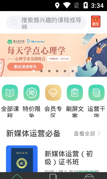 馒头商学院截图2