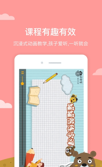 罐罐熊练字截图2