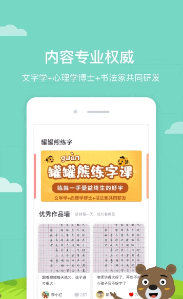 罐罐熊练字截图3