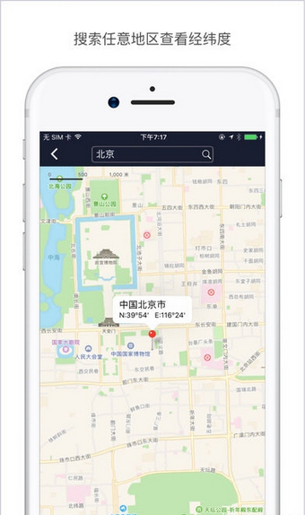 微信定位大师截图2