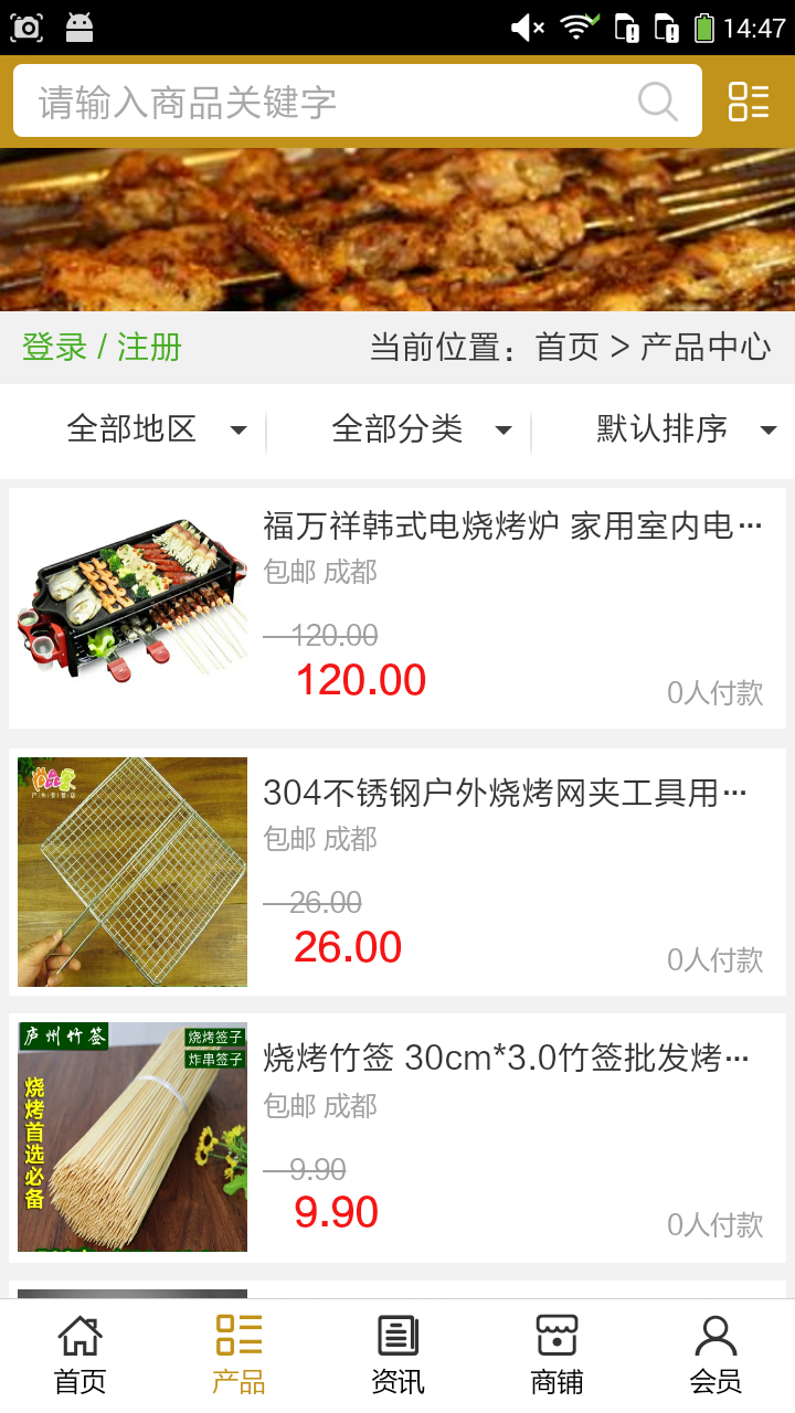 四川烧烤网截图2